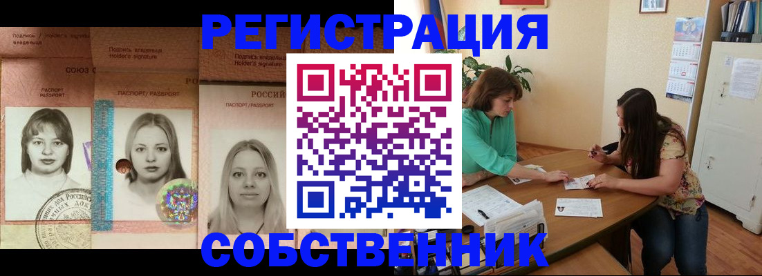 прописка в квартире в Кирсанове