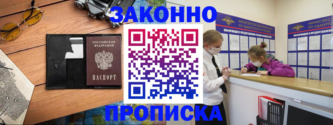 прописка законно в Кирсанове