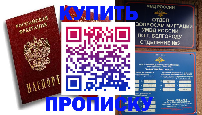 прописка иностранных граждан в Кирсанове