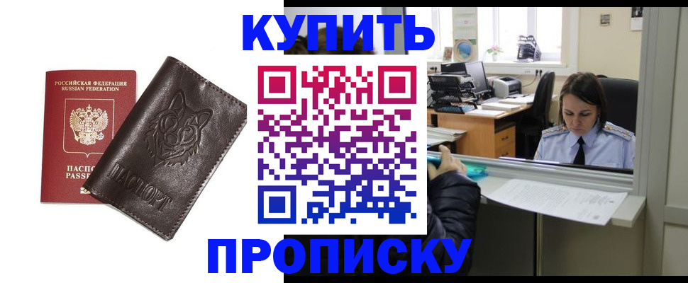 прописка штамп в Кирсанове