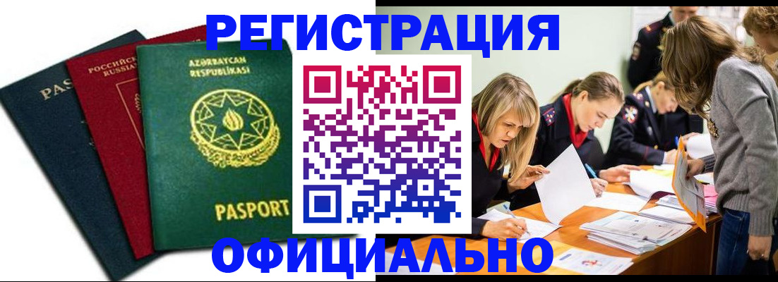 миграционный учет в Кирсанове